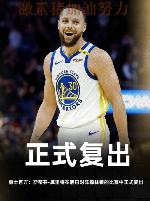 库里单场封神让外界质疑声迅速升高