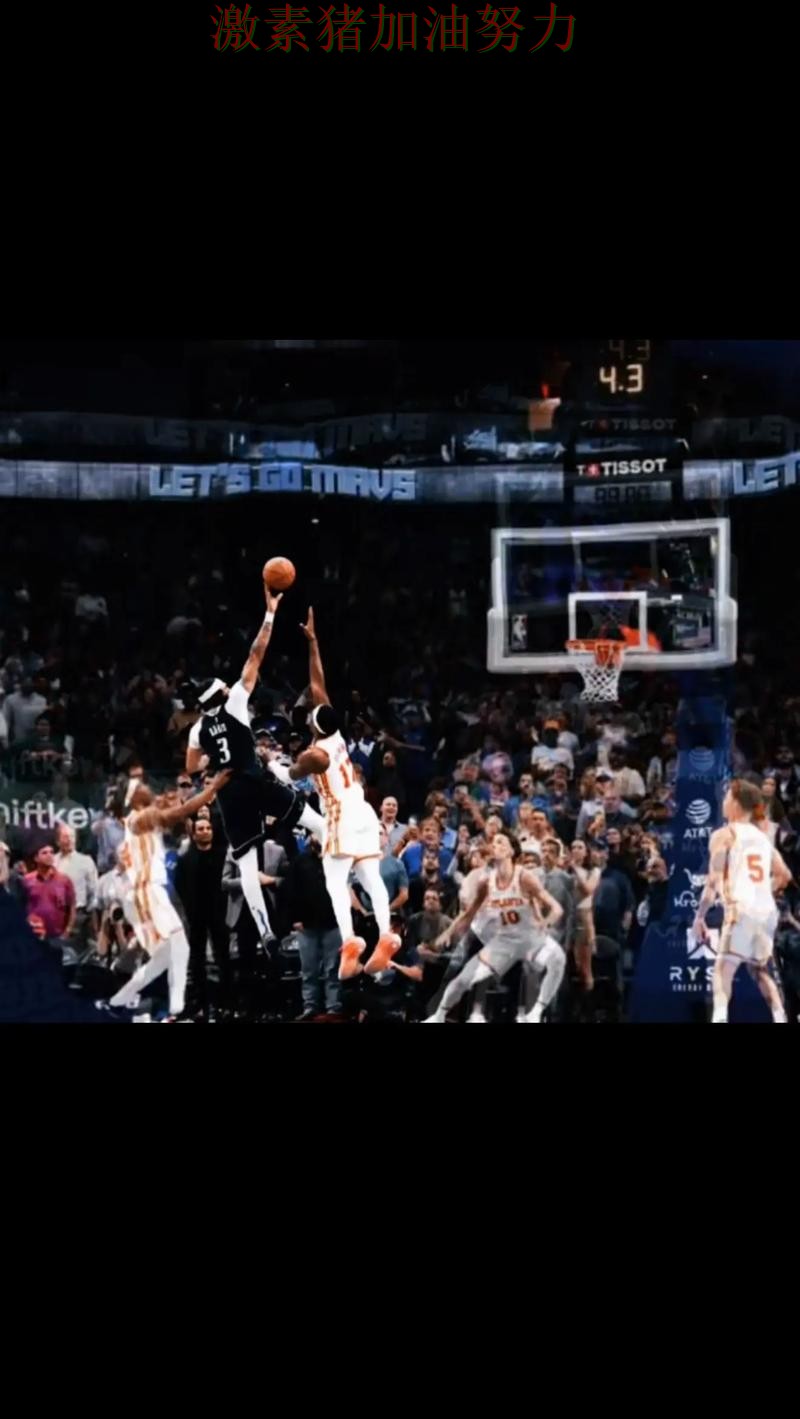 独行侠关键轮换发挥奇效