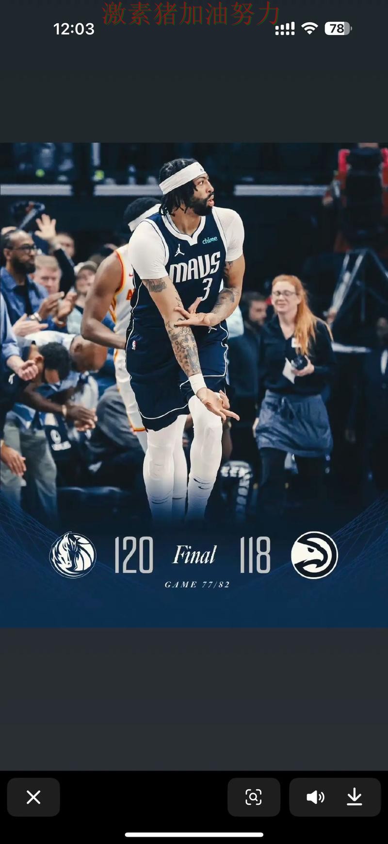 独行侠关键轮换发挥奇效