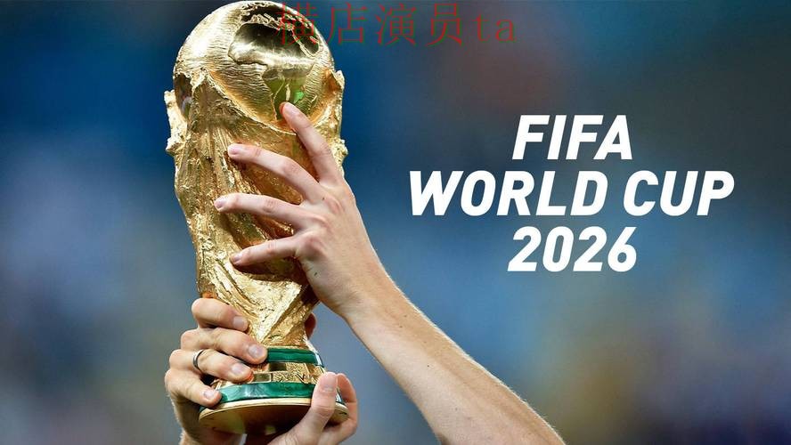世界杯全球总决赛来临,世界杯买球平台平台排行与平台选择盘点 世界杯全球总决赛来临,世界杯买球平台平台排行与平台选择盘点