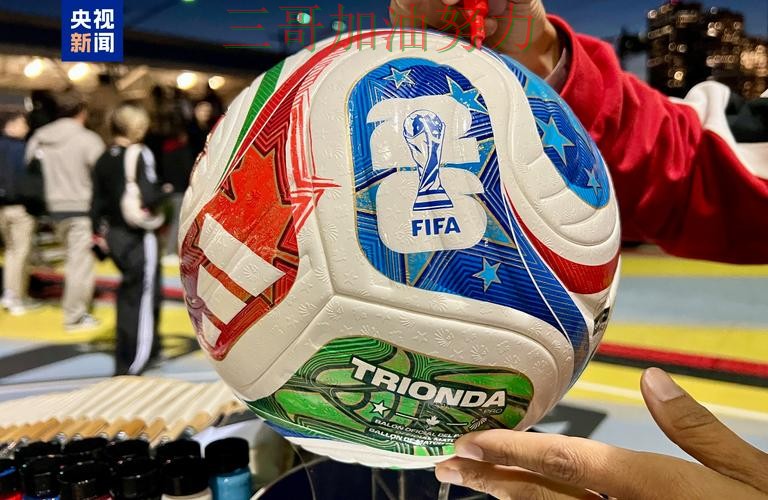 世界杯买球深度解析:是否值得用其实很简单(FIFA World Cup 2026)